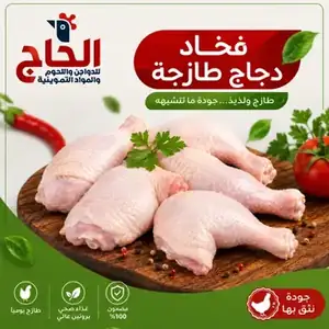 فخاد دجاج طازج في رام الله