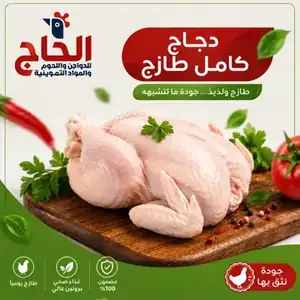 كيلو دجاج كامل طازج في رام الله